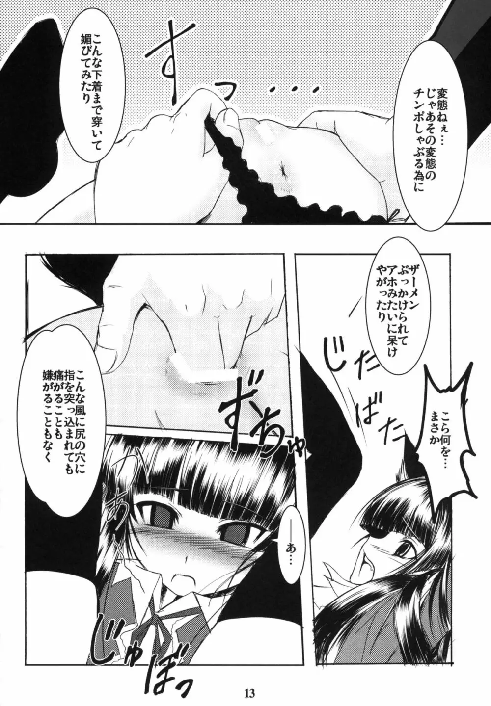 玄狐ノ檻 - page12