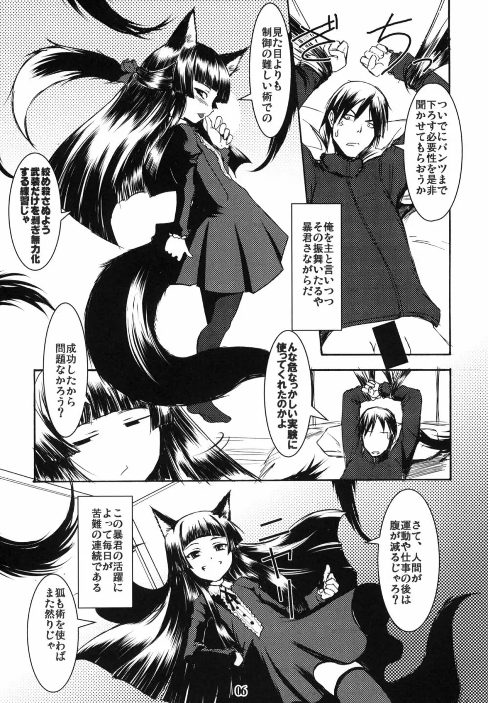 玄狐ノ檻 - page5