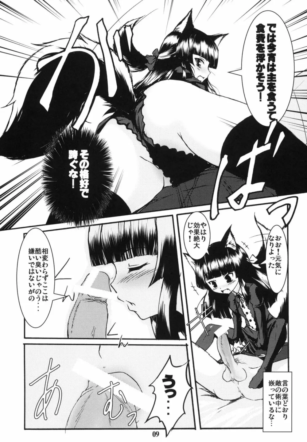 玄狐ノ檻 - page8