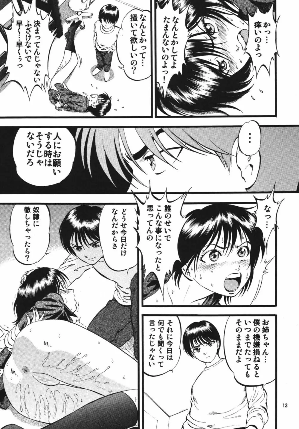 R姉弟 承 ～イルミとヒロキ～ - page12