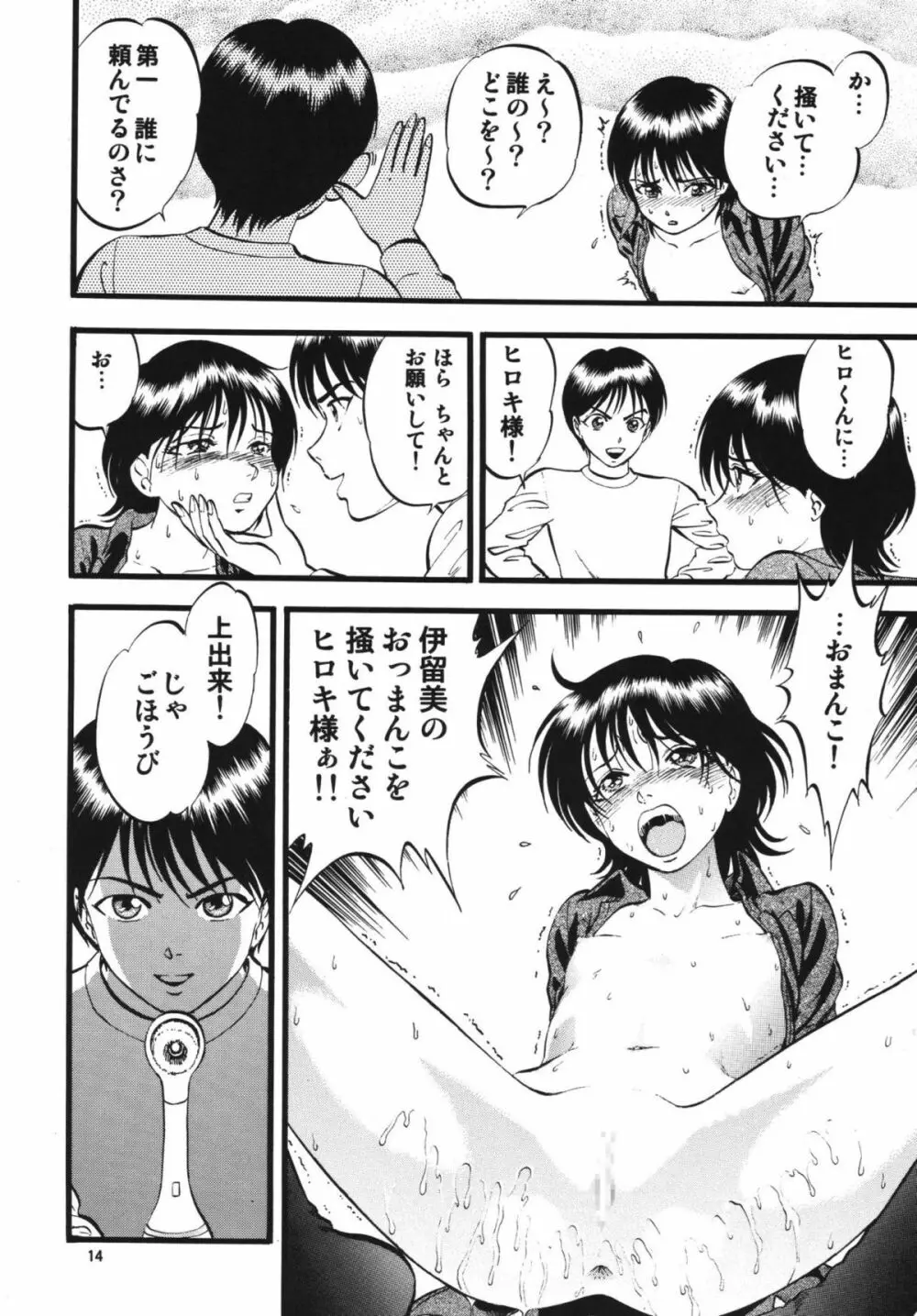 R姉弟 承 ～イルミとヒロキ～ - page13