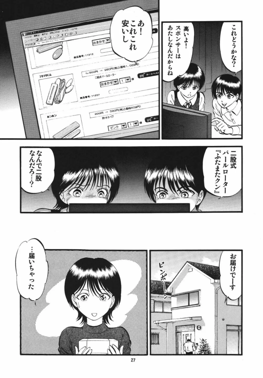 R姉弟 承 ～イルミとヒロキ～ - page26