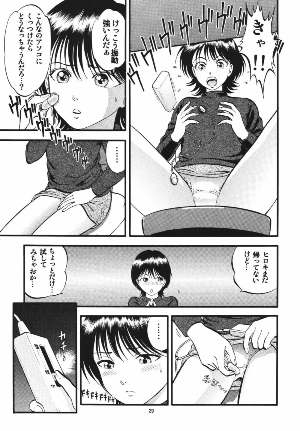 R姉弟 承 ～イルミとヒロキ～ - page28