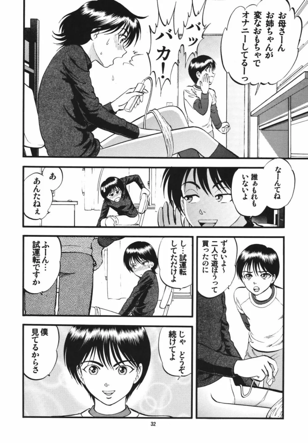 R姉弟 承 ～イルミとヒロキ～ - page31