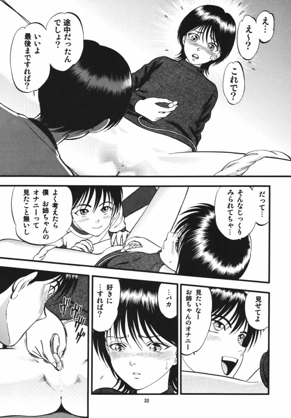 R姉弟 承 ～イルミとヒロキ～ - page32