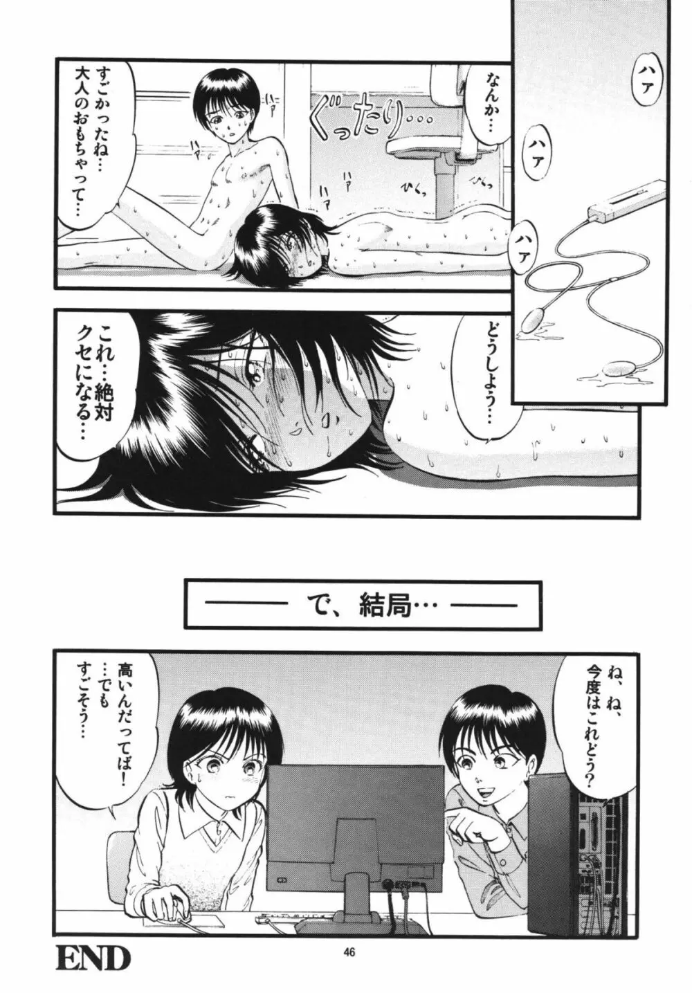 R姉弟 承 ～イルミとヒロキ～ - page45