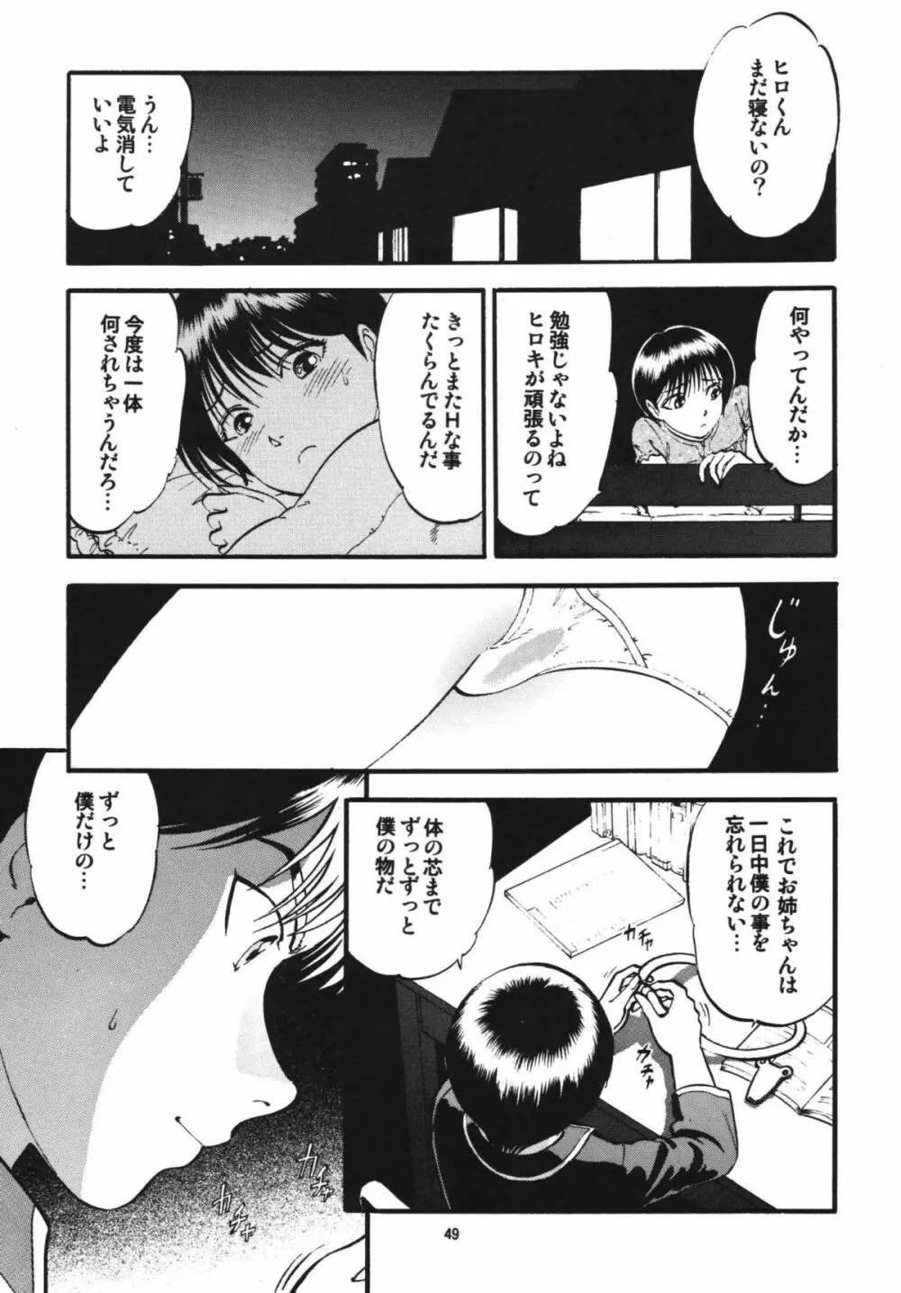 R姉弟 承 ～イルミとヒロキ～ - page48