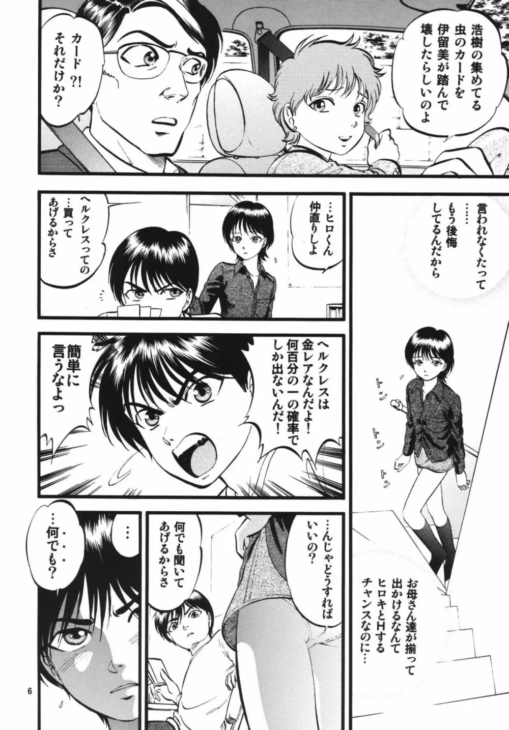 R姉弟 承 ～イルミとヒロキ～ - page5