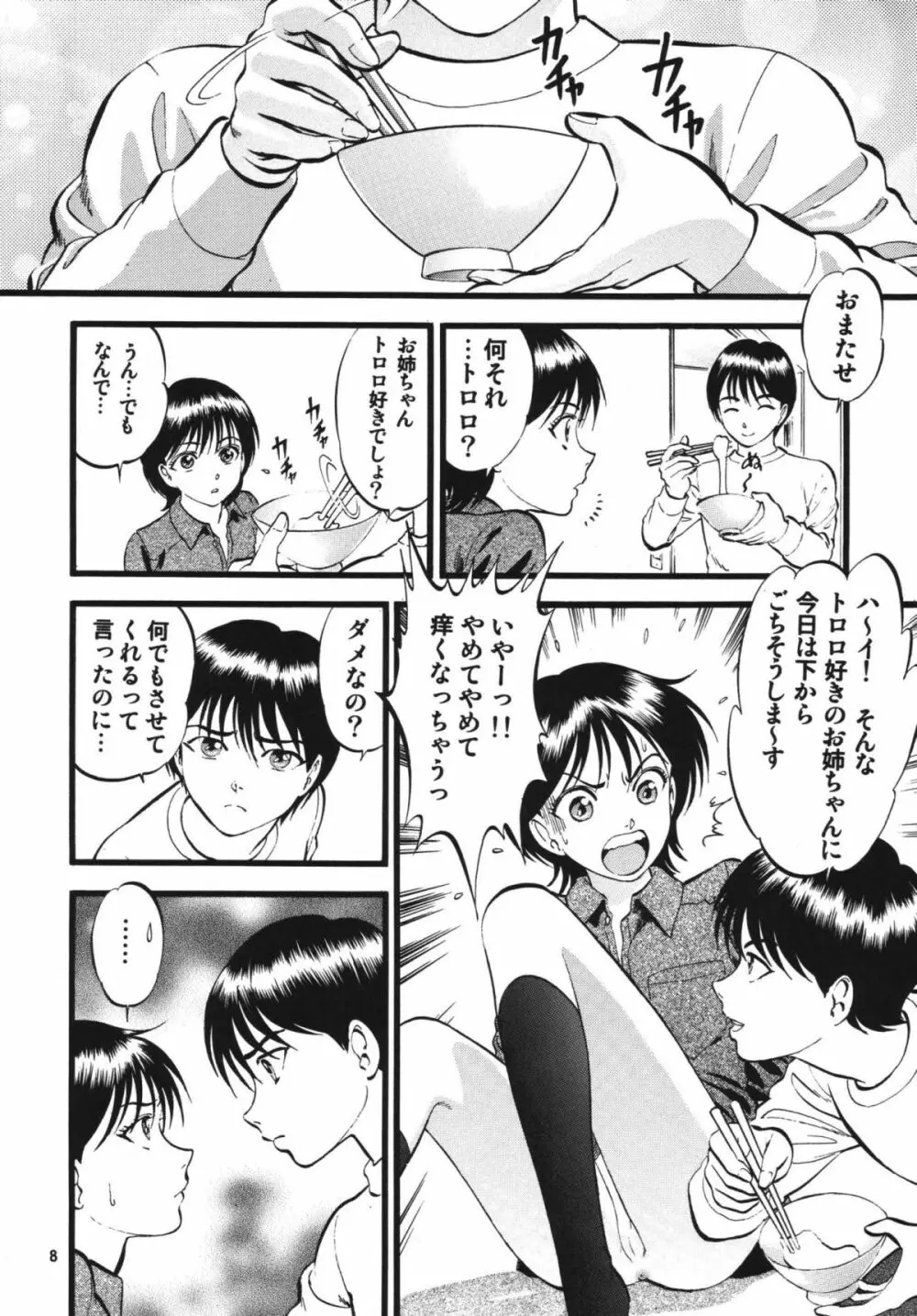 R姉弟 承 ～イルミとヒロキ～ - page7