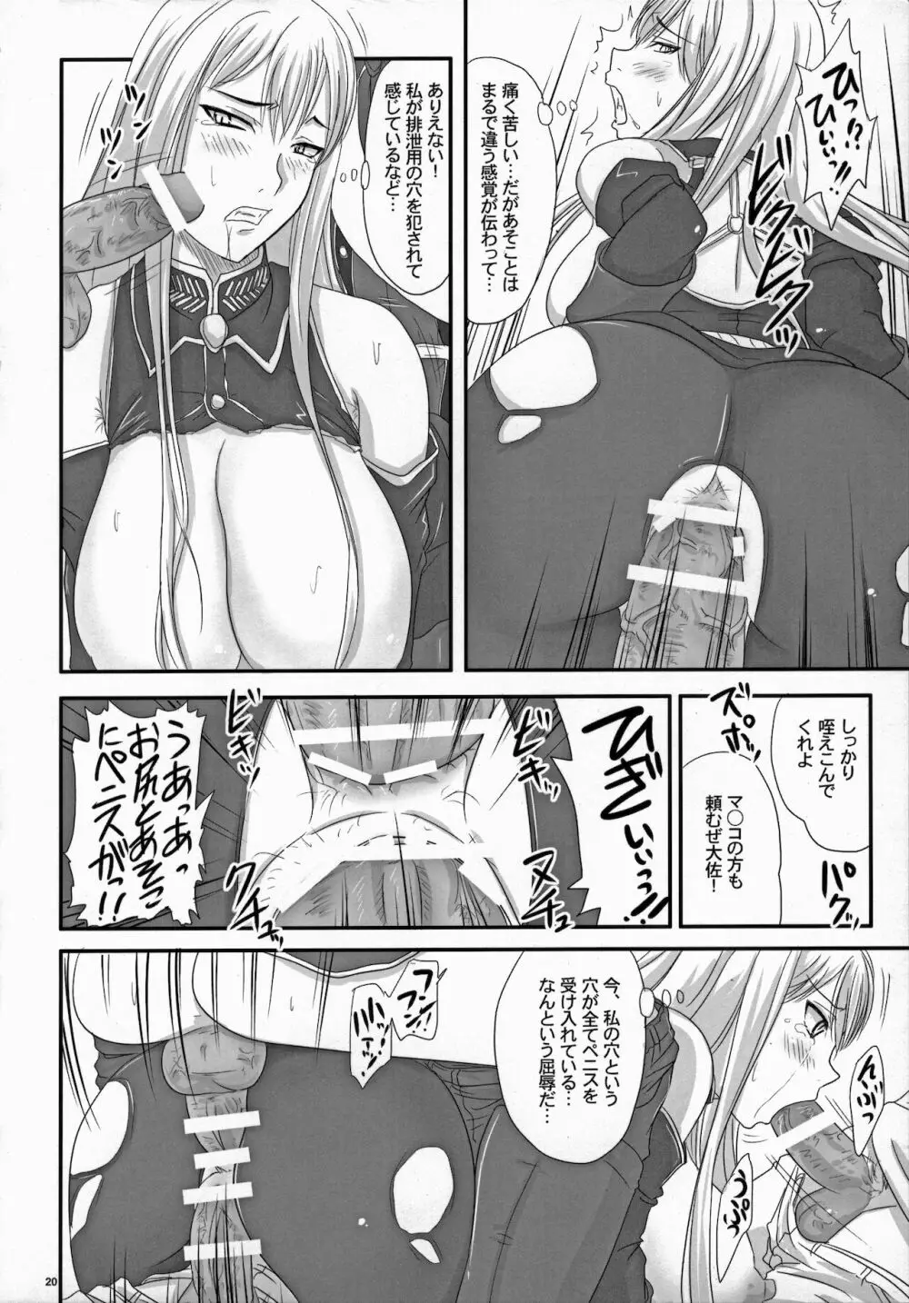 扇情のヴァルキュリア 出せ、セルベリアの中に - page19