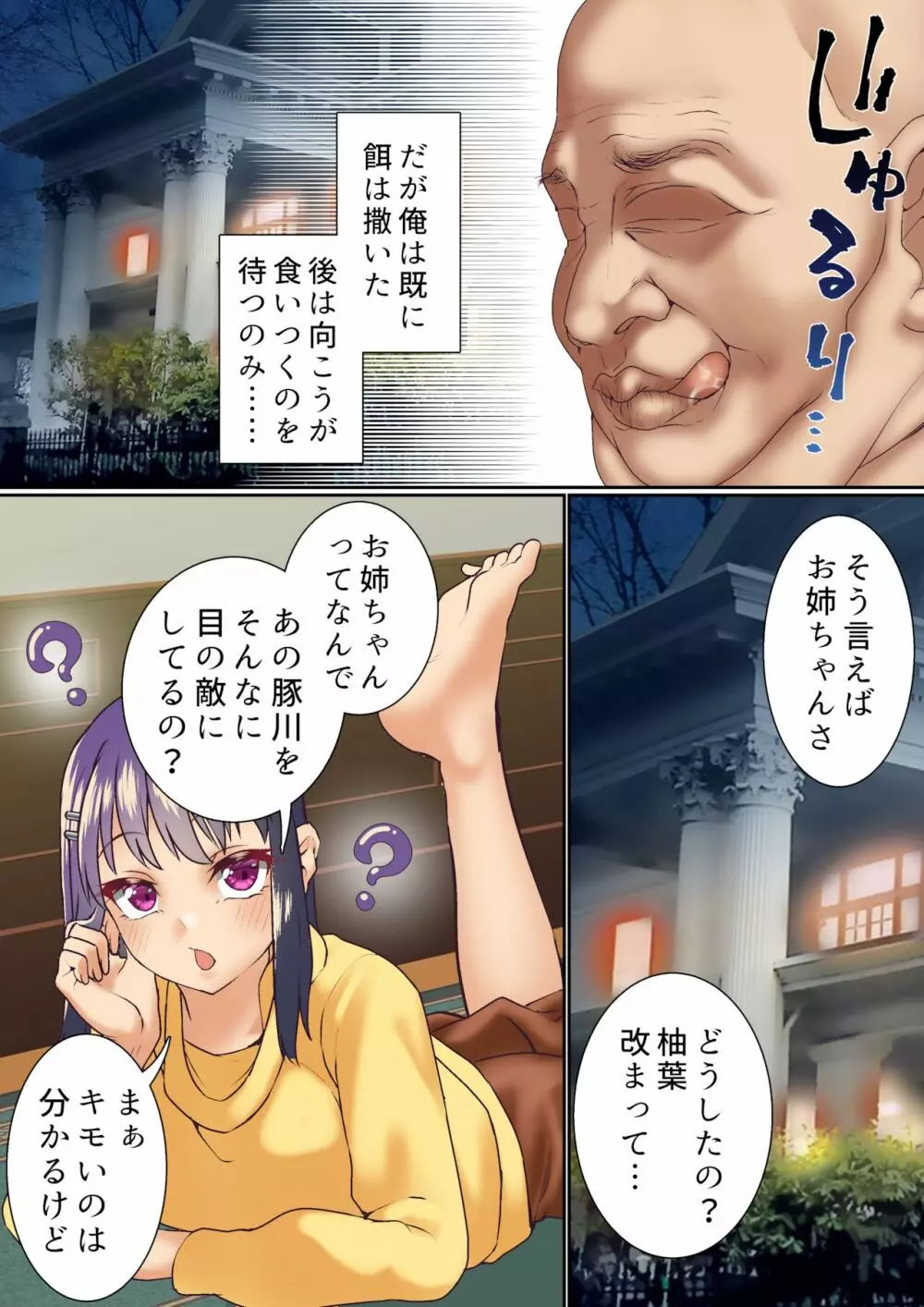 生意気双子令嬢 催眠アプリでチンポ堕ち - page13