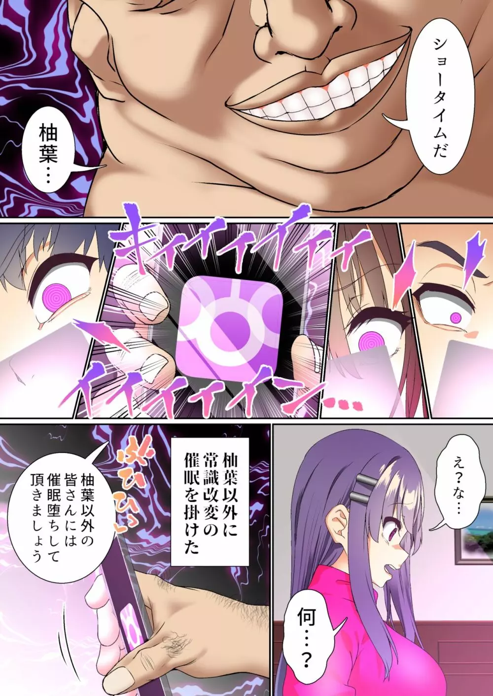 生意気双子令嬢 催眠アプリでチンポ堕ち3 - page11