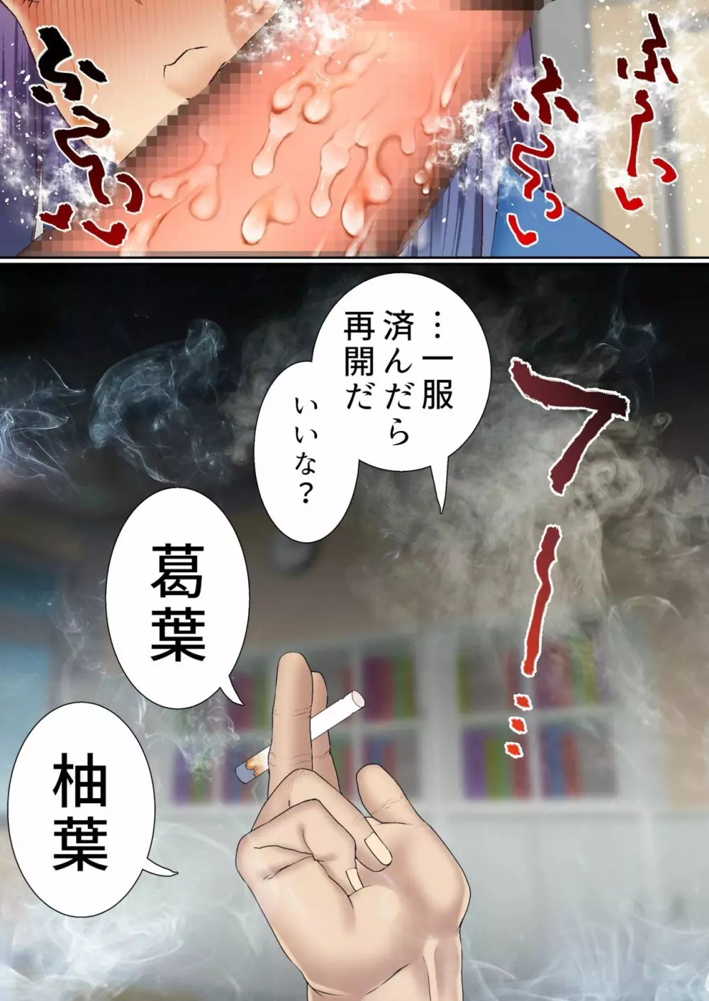 生意気双子令嬢 催眠アプリでチンポ堕ち3 - page59