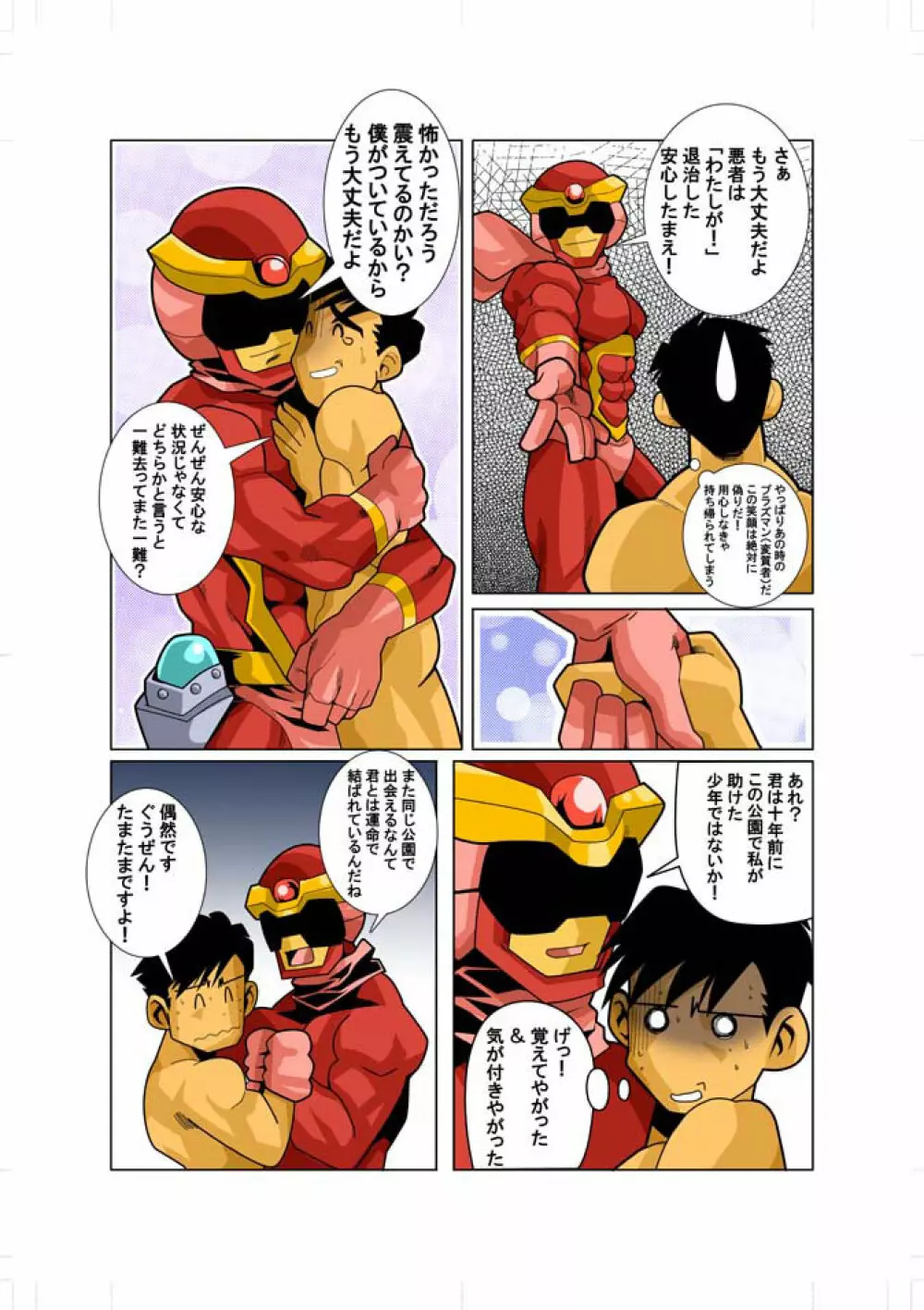 閃光戦士プラズマン - page19