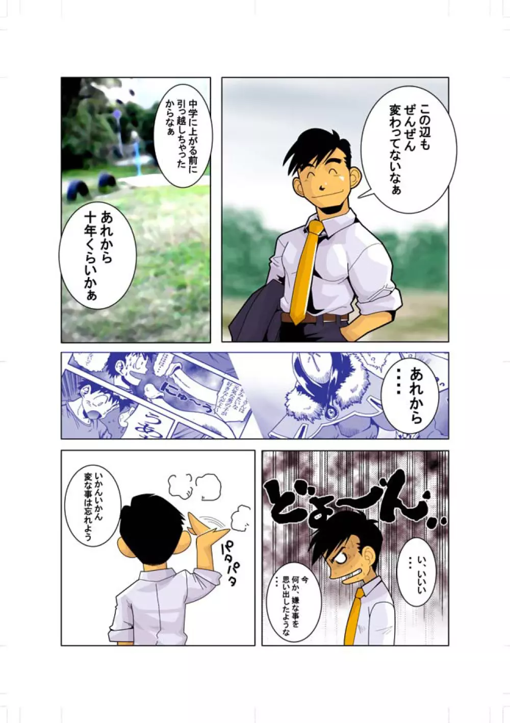 閃光戦士プラズマン - page3