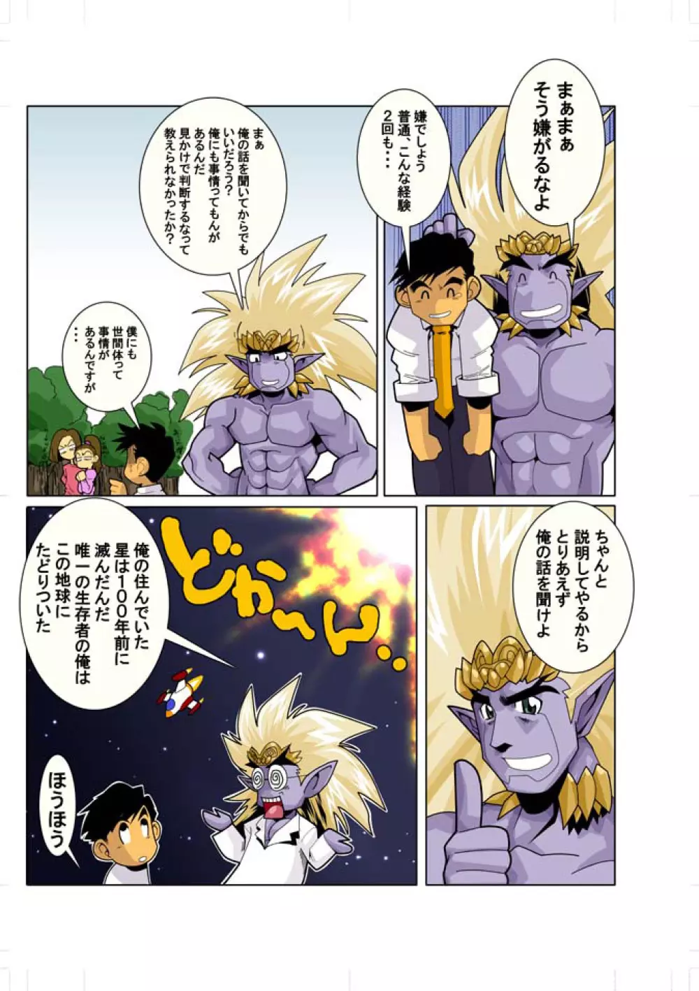 閃光戦士プラズマン - page6