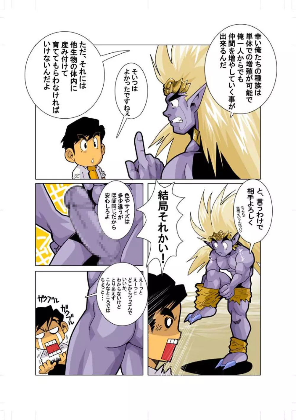 閃光戦士プラズマン - page7