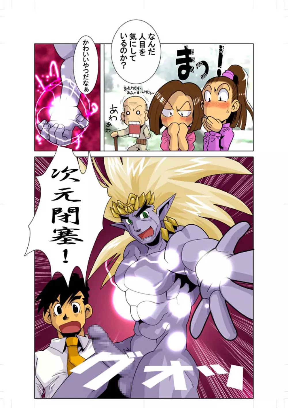 閃光戦士プラズマン - page8