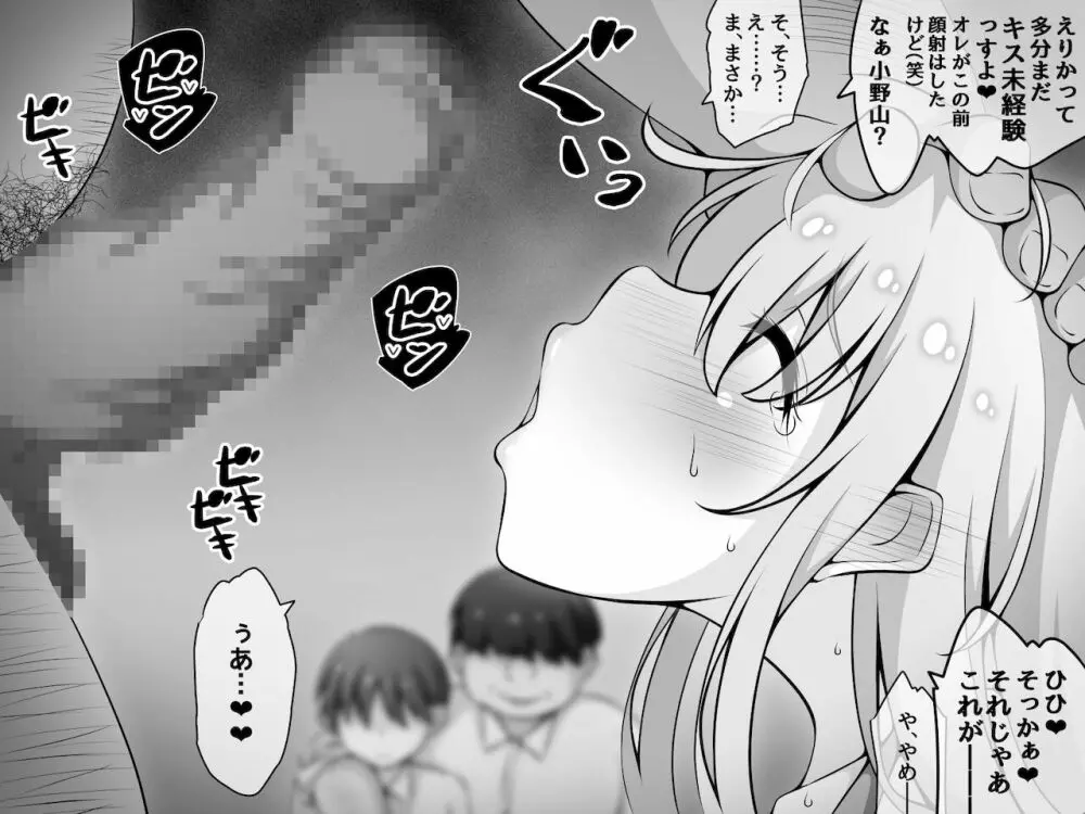 憧れのおねえちゃんが寝取られる前編 ～大好きなヒトが睡眠姦されてるのに何もできない僕～ - page158