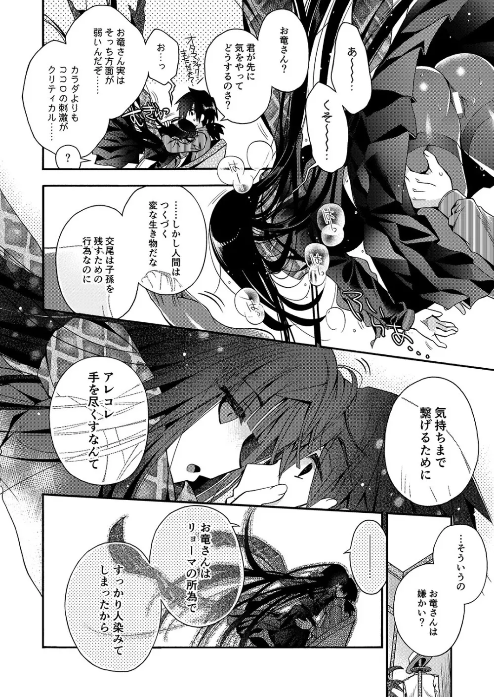 神様の恋わずらい - page11