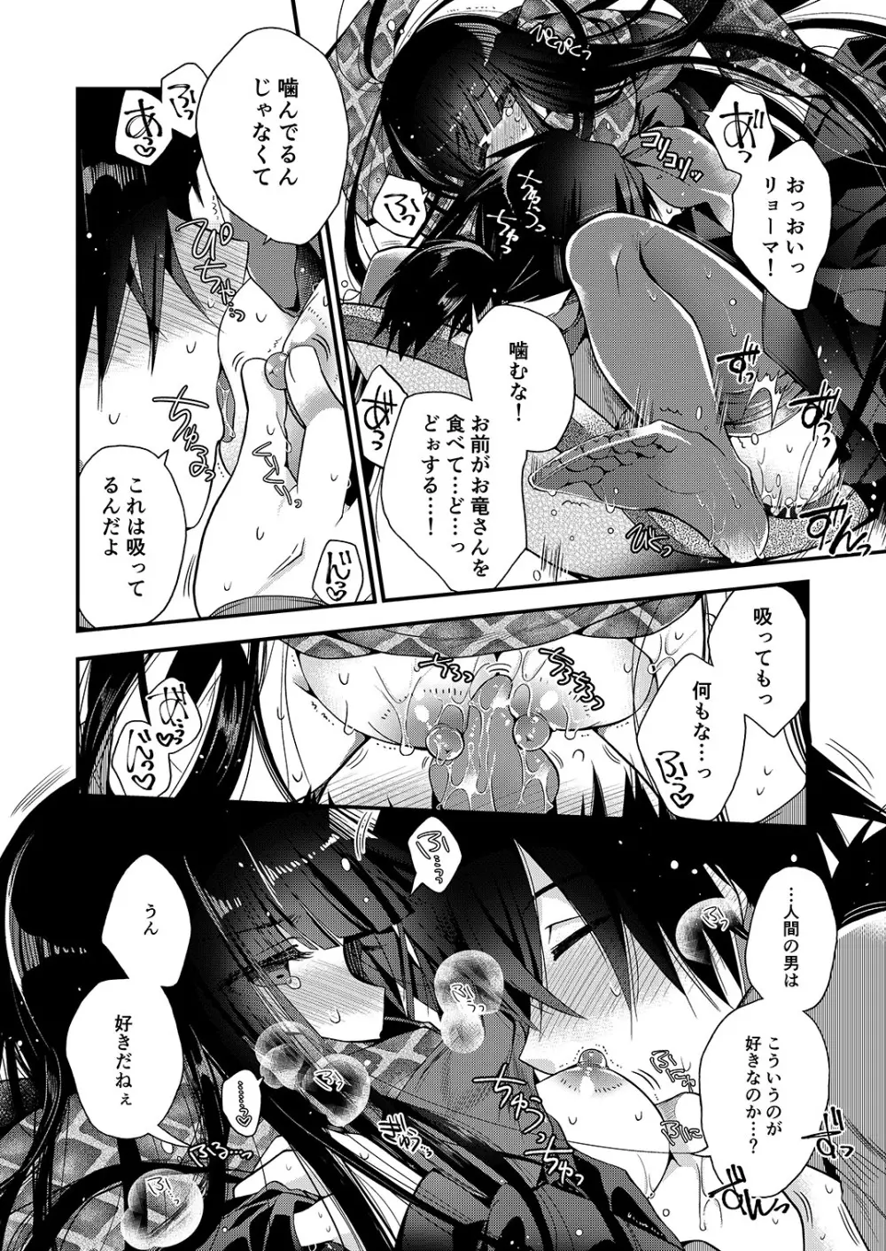 神様の恋わずらい - page15