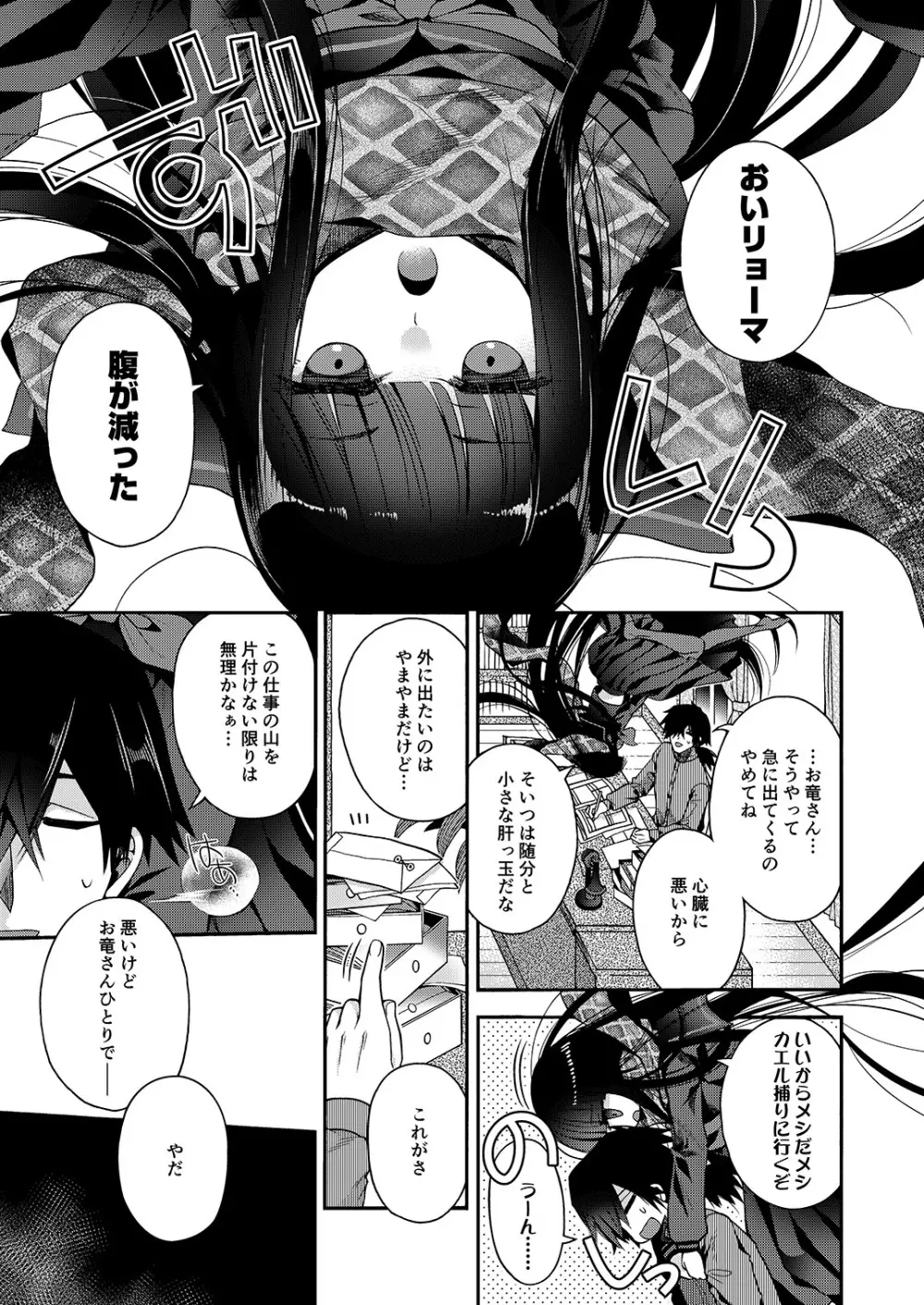 神様の恋わずらい - page2