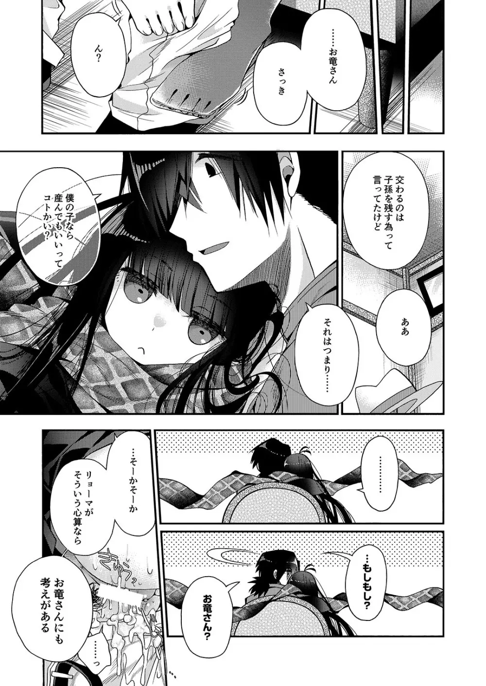 神様の恋わずらい - page20