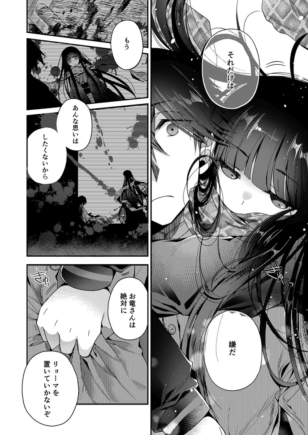 神様の恋わずらい - page3