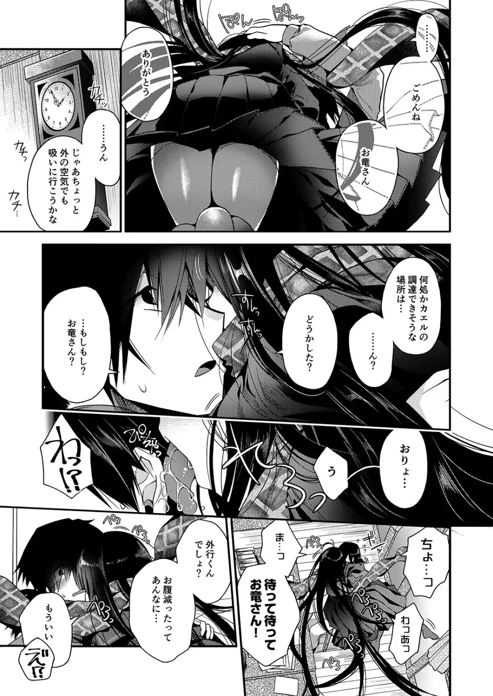 神様の恋わずらい - page4