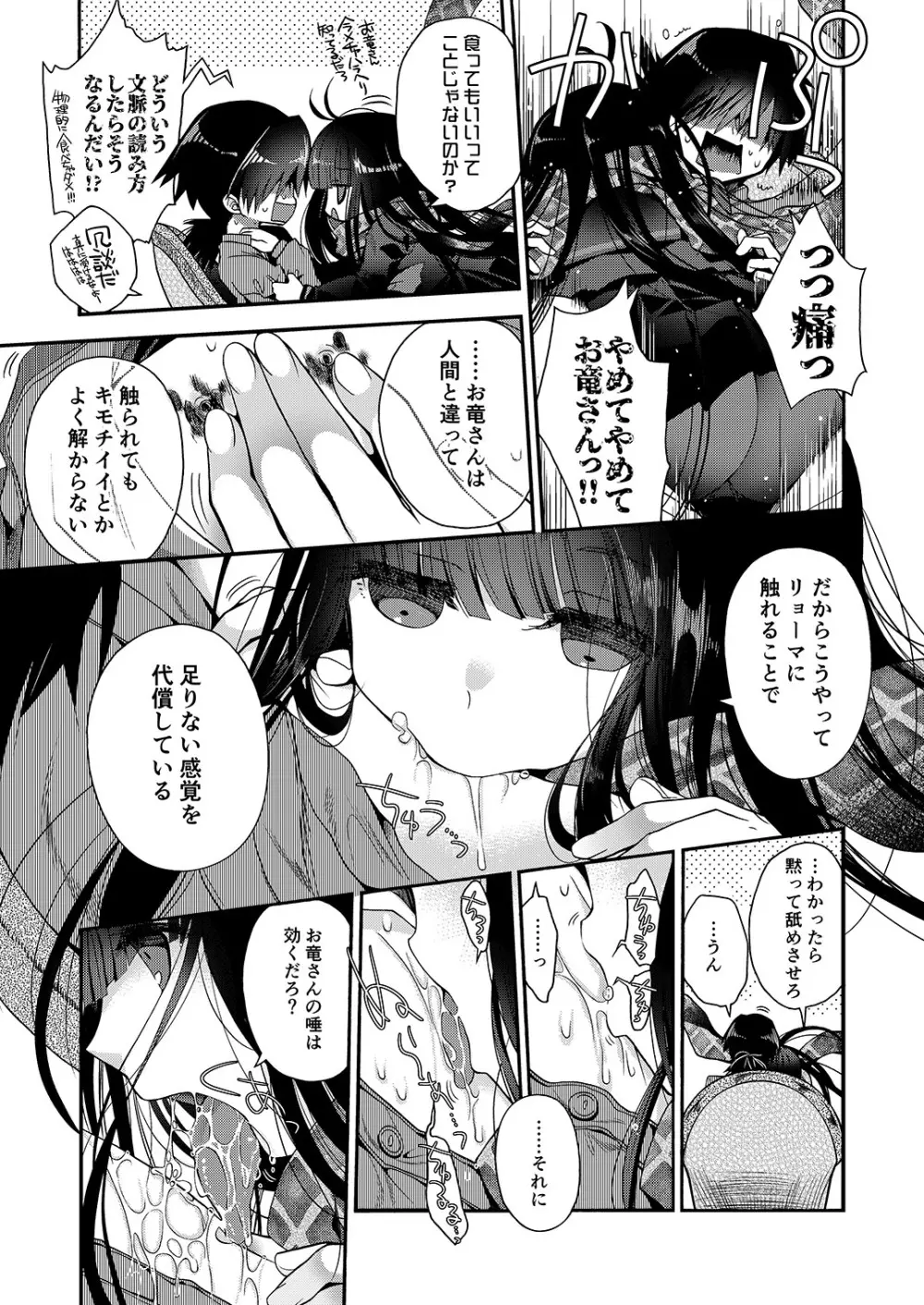 神様の恋わずらい - page6