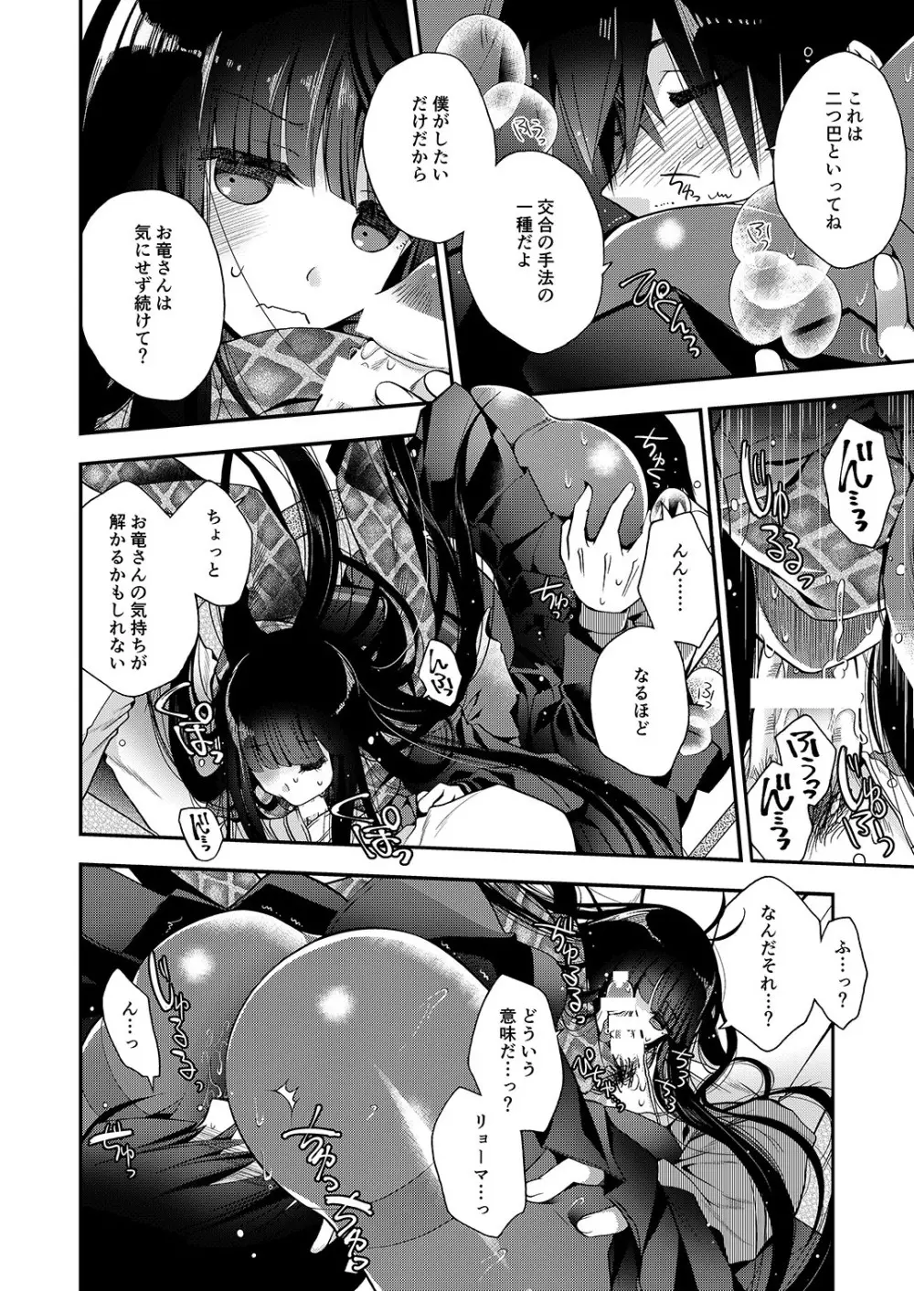 神様の恋わずらい - page9