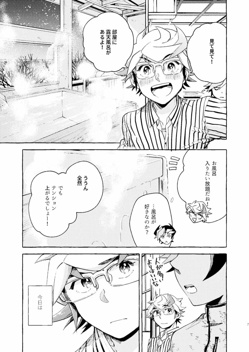 逃げよう遊作熱海まで - page8