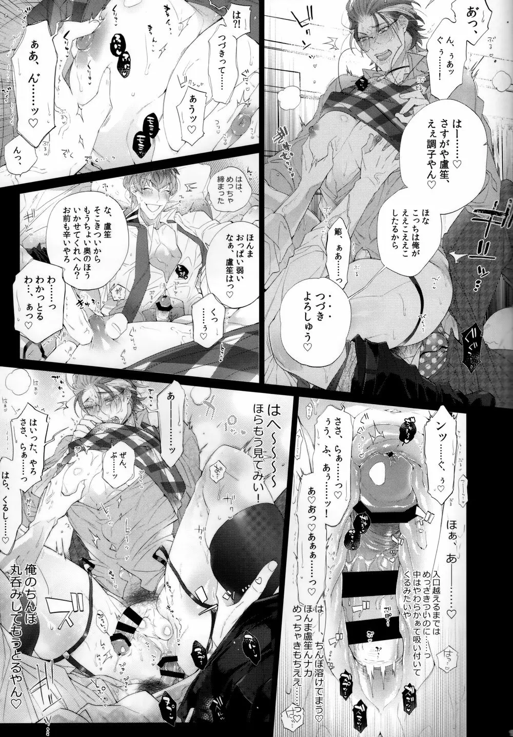 俺のろしょうセンセイがベッドの中でもあがり症な件について - page16