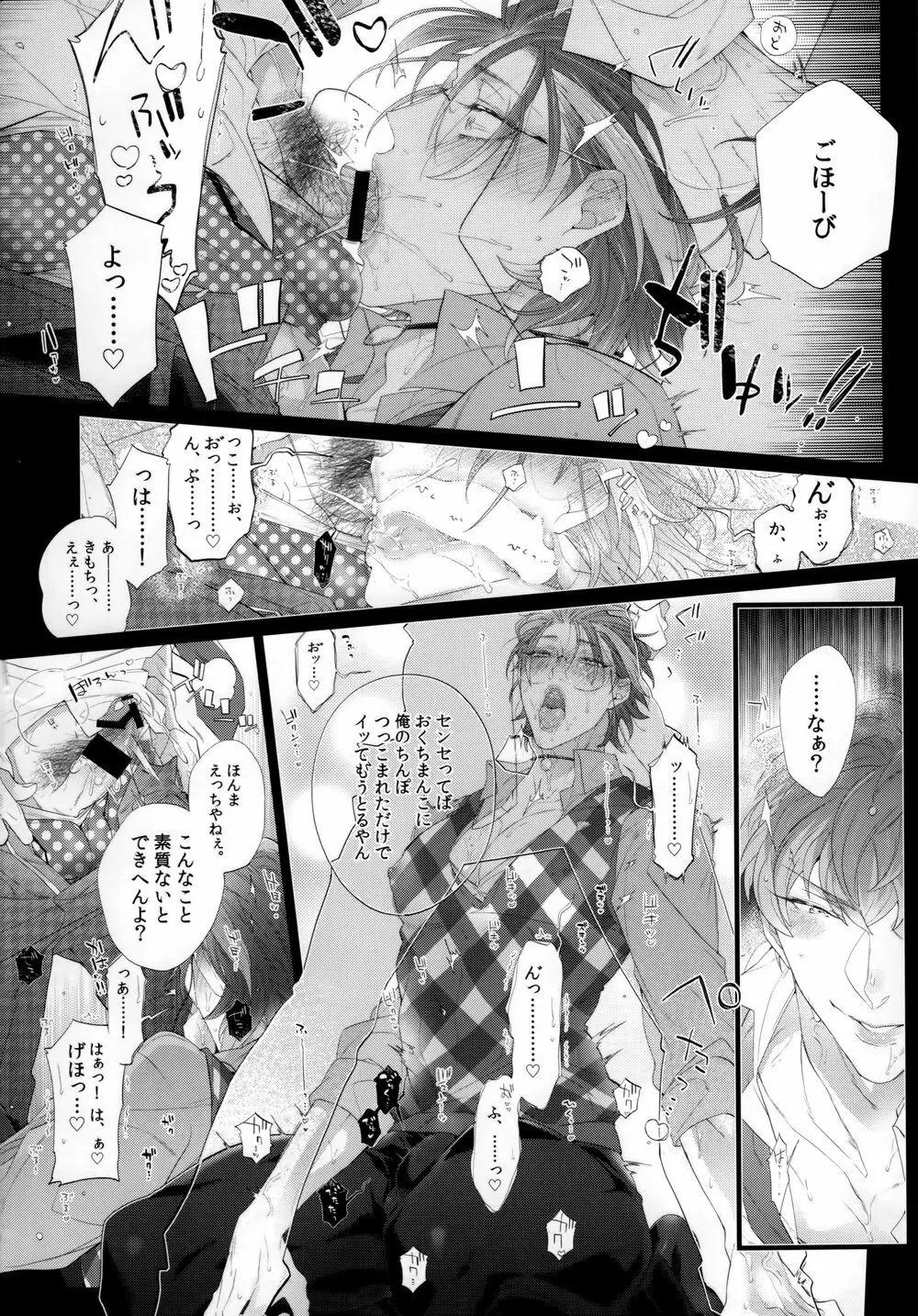 俺のろしょうセンセイがベッドの中でもあがり症な件について - page7