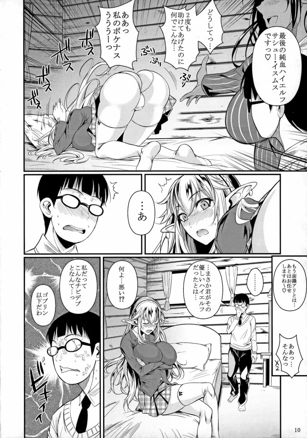 ハイエルフ×ハイスクール - page11