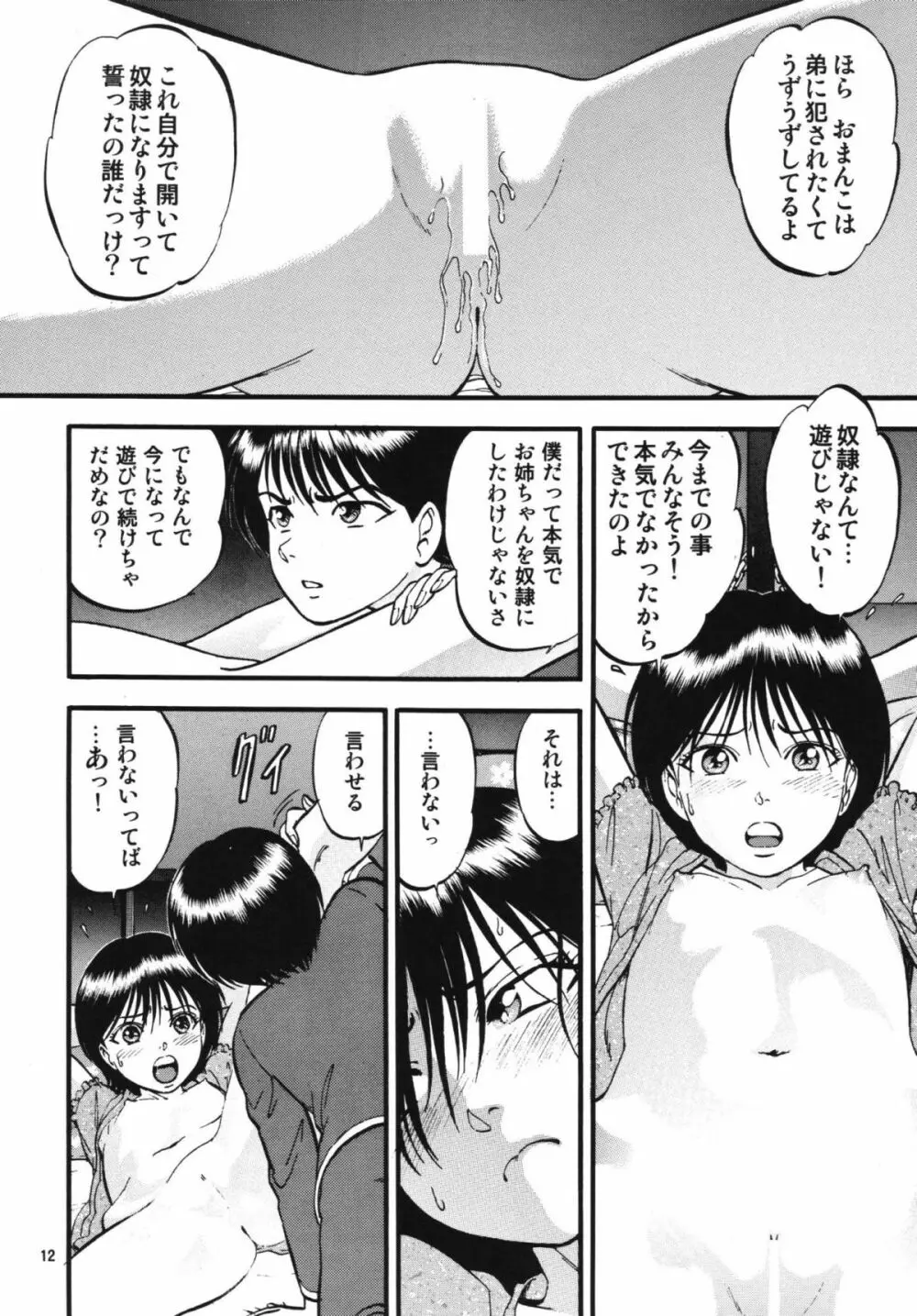 R姉弟 結 ～イルミとヒロキ～ - page11