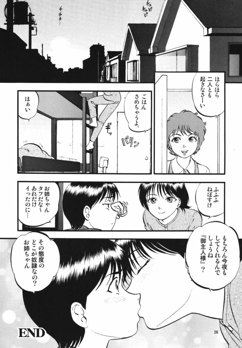 R姉弟 結 ～イルミとヒロキ～ - page25