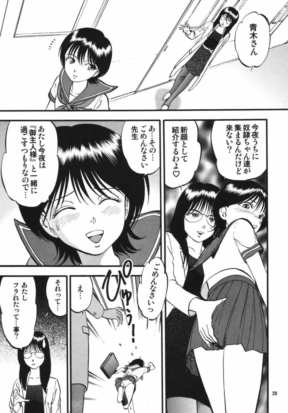 R姉弟 結 ～イルミとヒロキ～ - page28