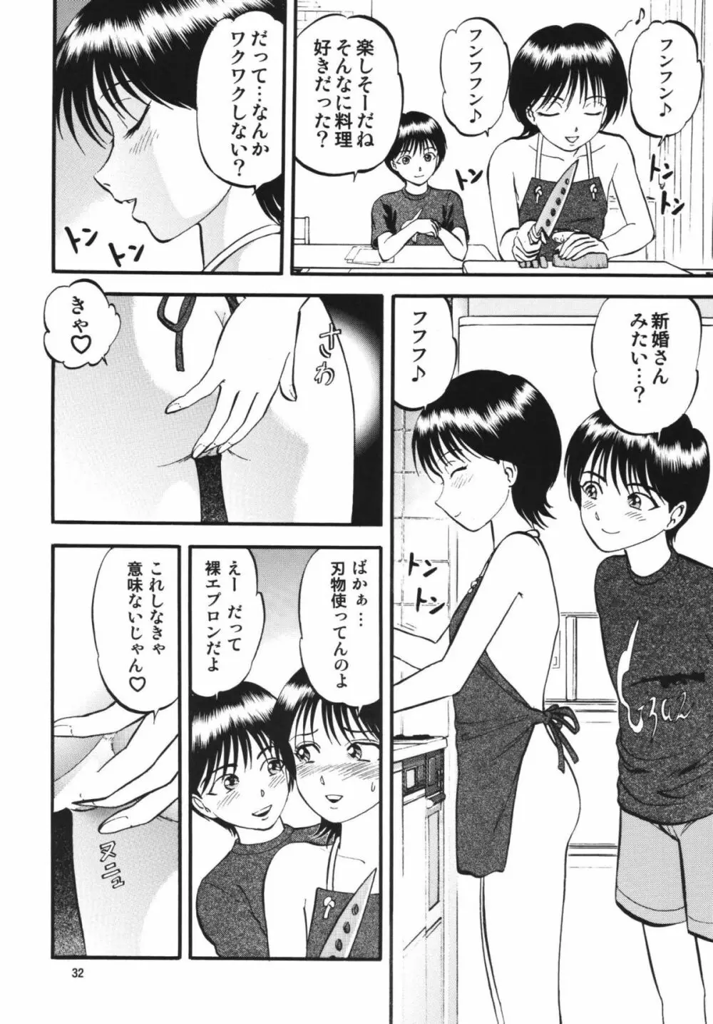 R姉弟 結 ～イルミとヒロキ～ - page31