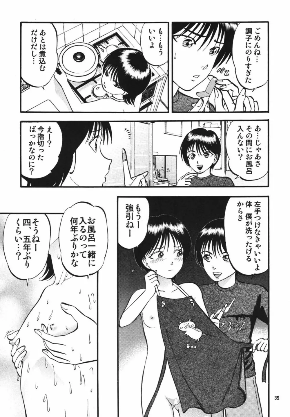 R姉弟 結 ～イルミとヒロキ～ - page34