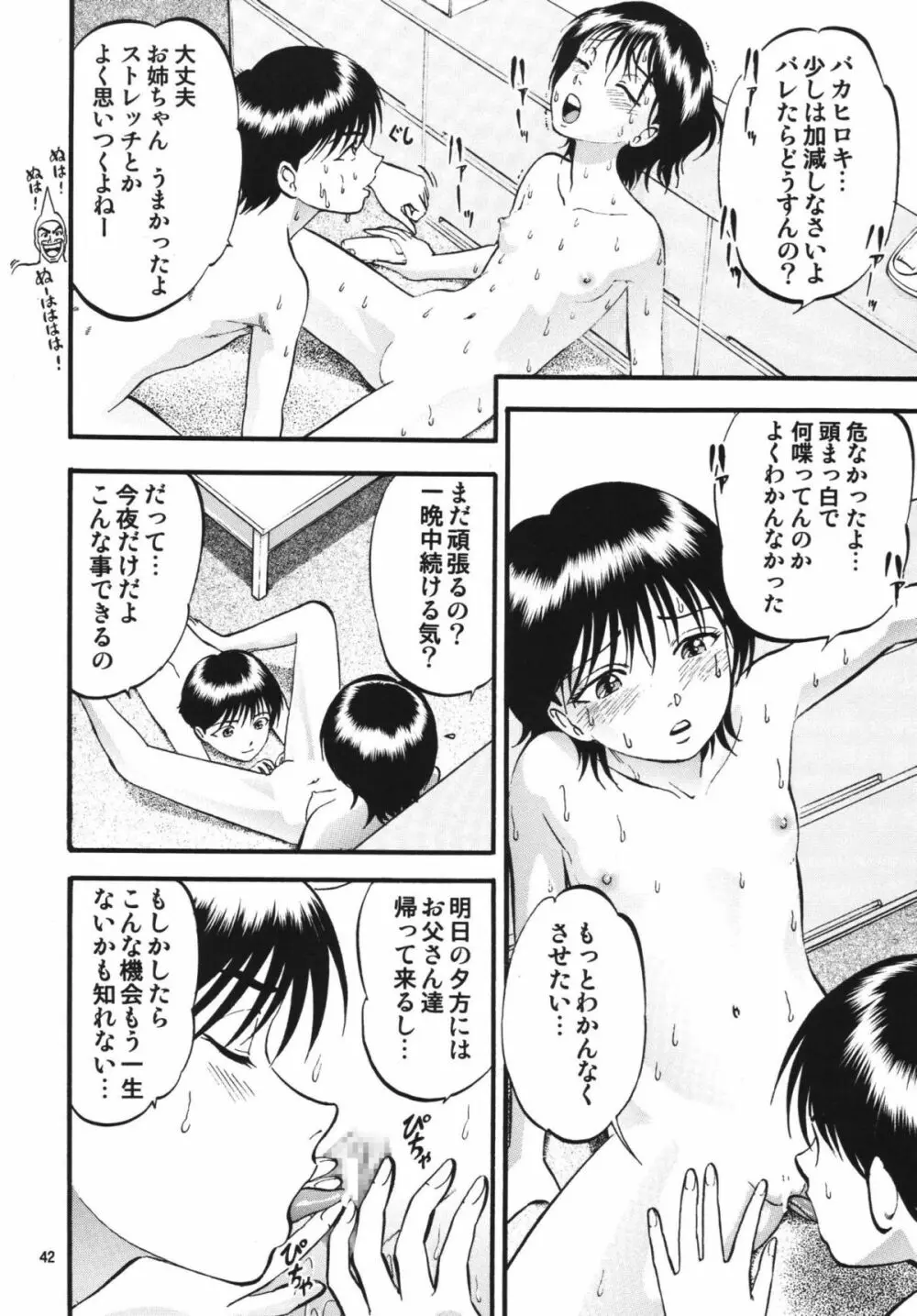 R姉弟 結 ～イルミとヒロキ～ - page41