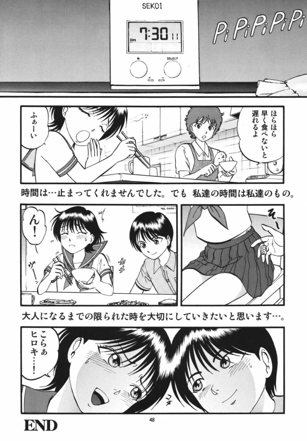 R姉弟 結 ～イルミとヒロキ～ - page47