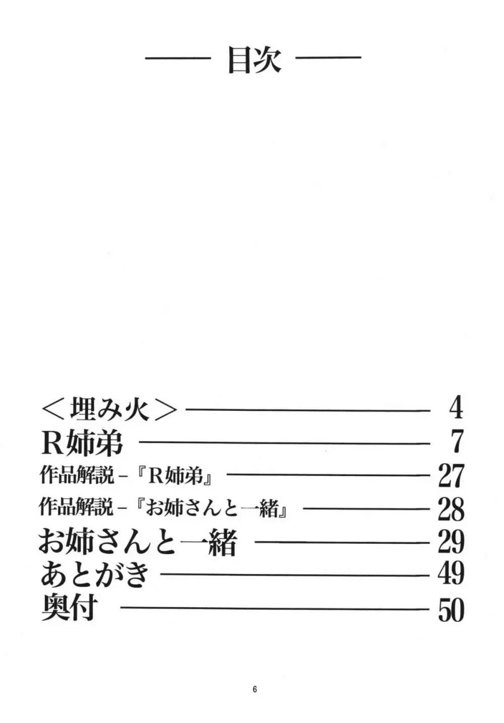 R姉弟 結 ～イルミとヒロキ～ - page5