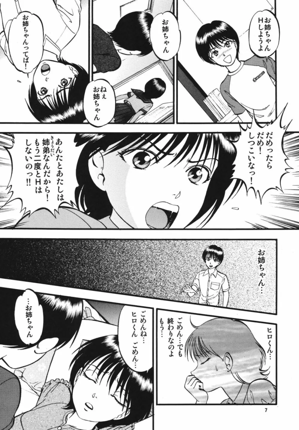 R姉弟 結 ～イルミとヒロキ～ - page6