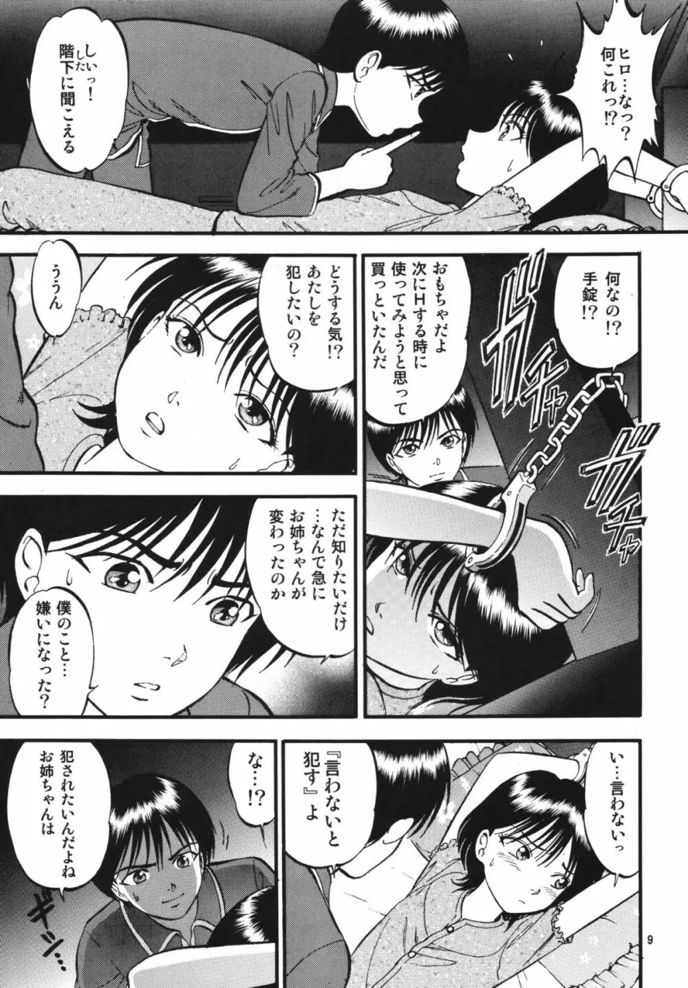 R姉弟 結 ～イルミとヒロキ～ - page8