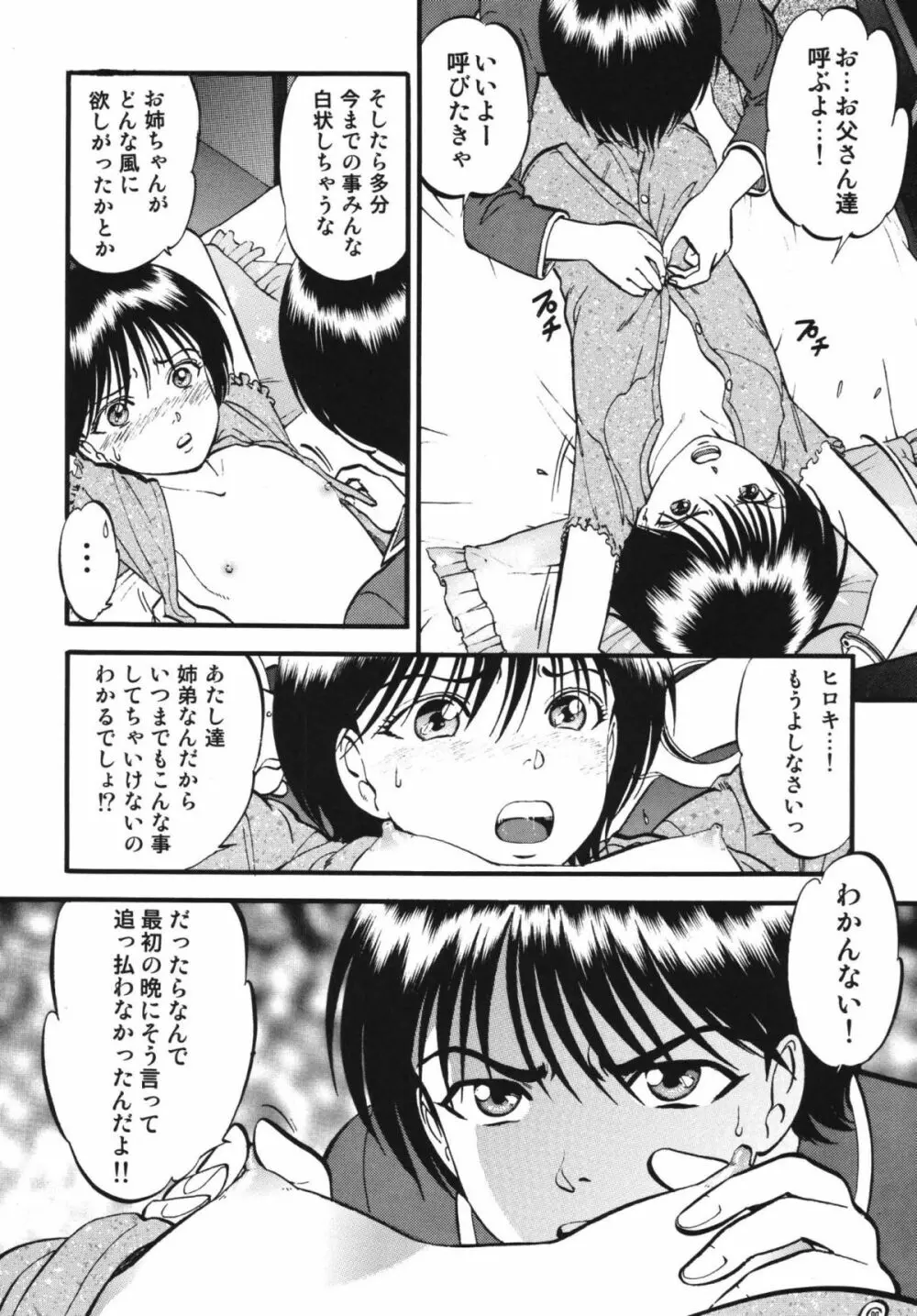 R姉弟 結 ～イルミとヒロキ～ - page9