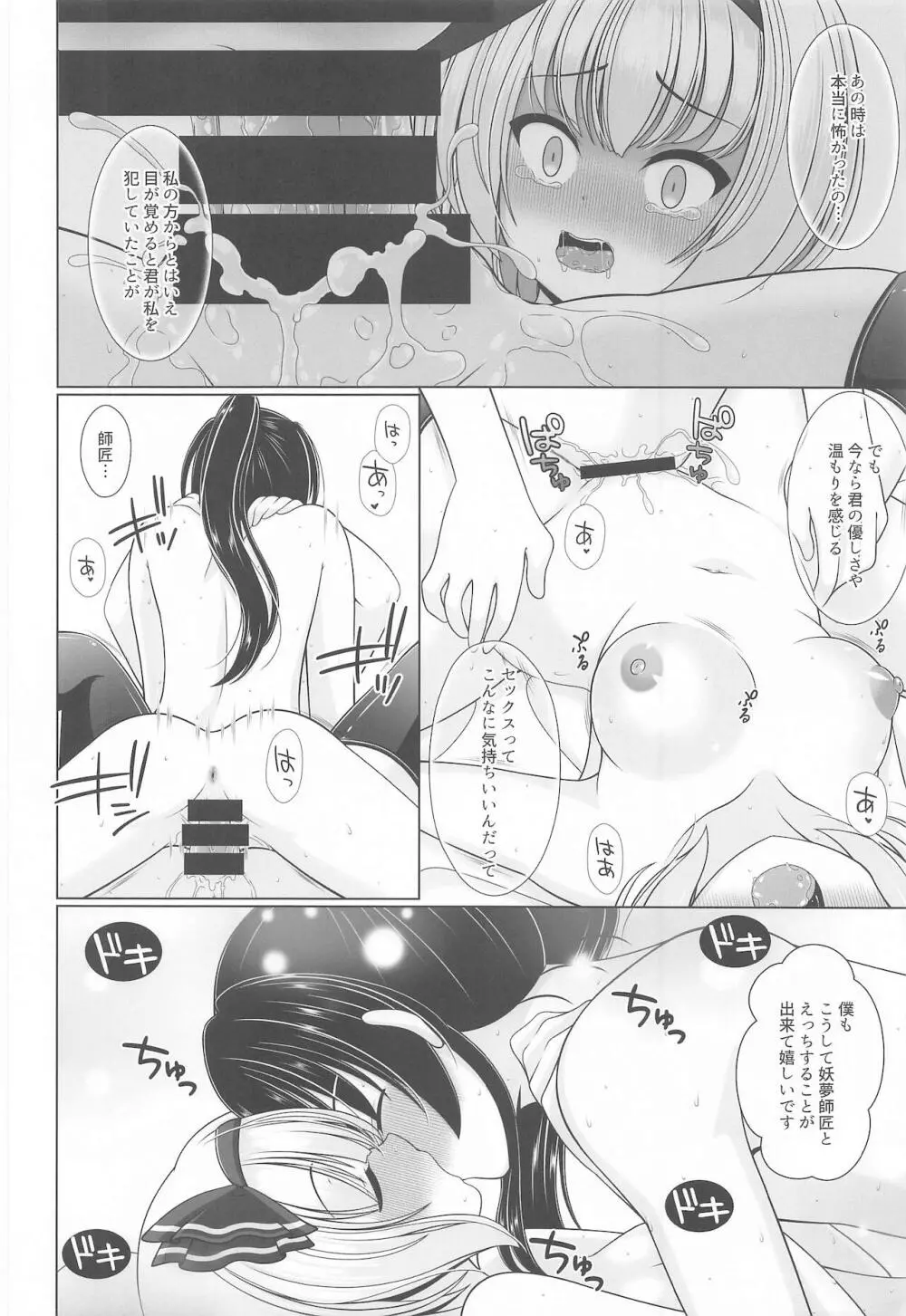酔う酔う妖夢 After - page15