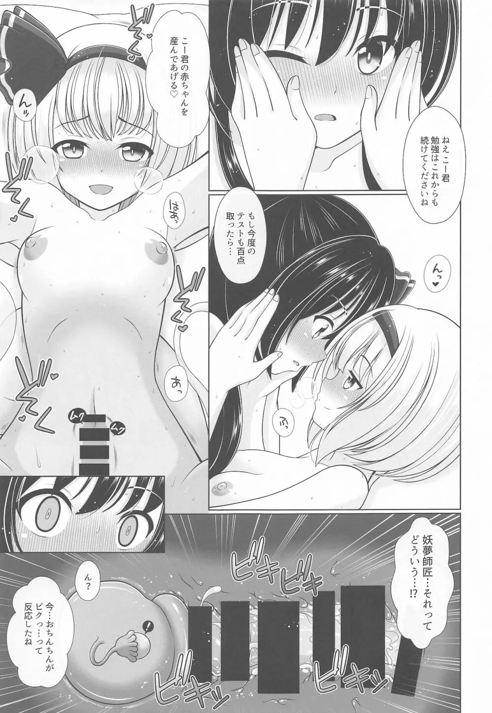 酔う酔う妖夢 After - page16