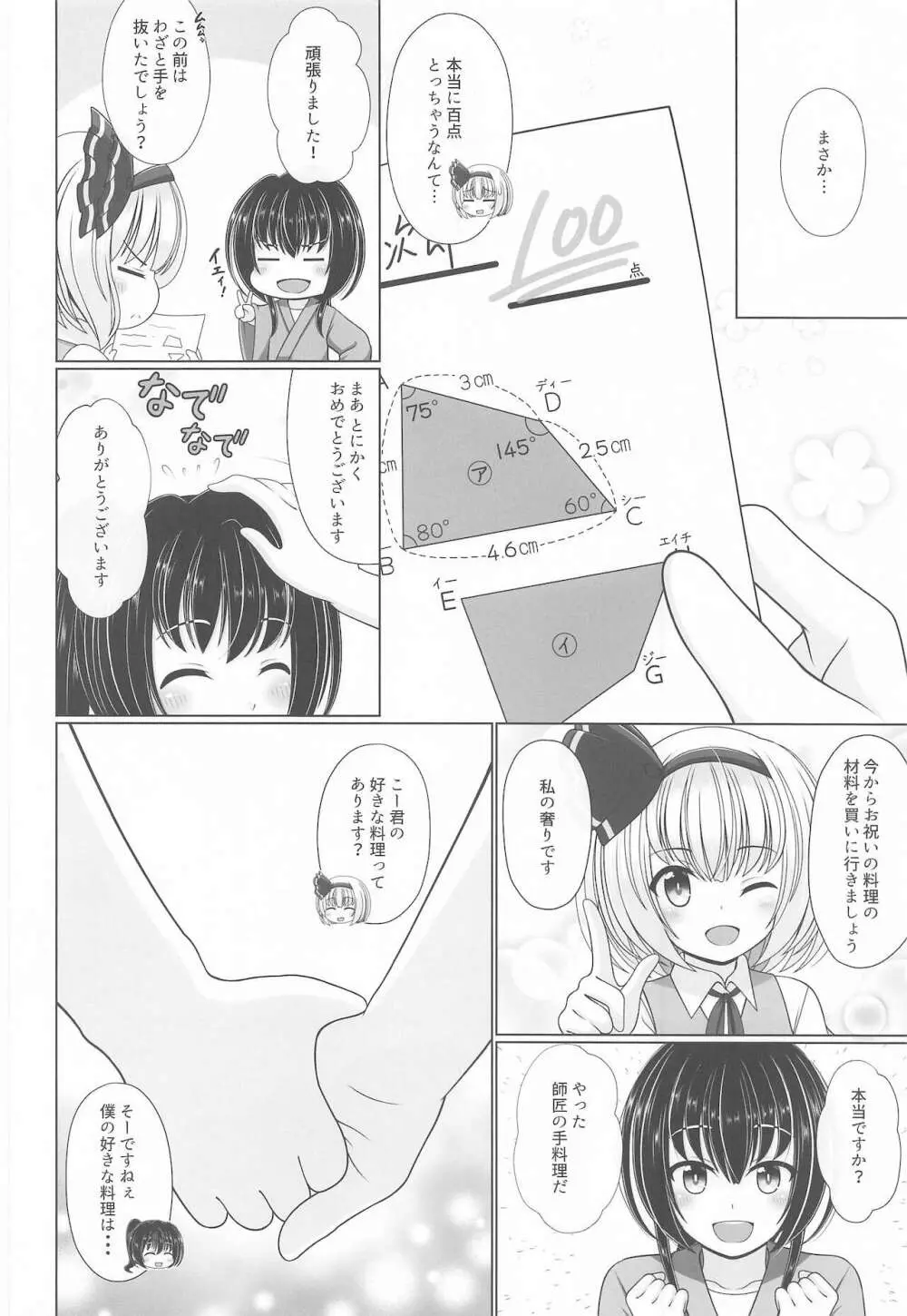 酔う酔う妖夢 After - page19