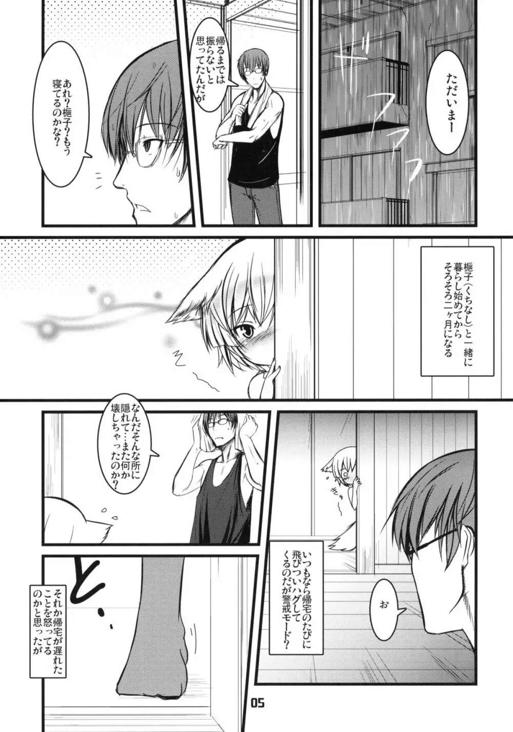 白狐の杜 其の四 - page4